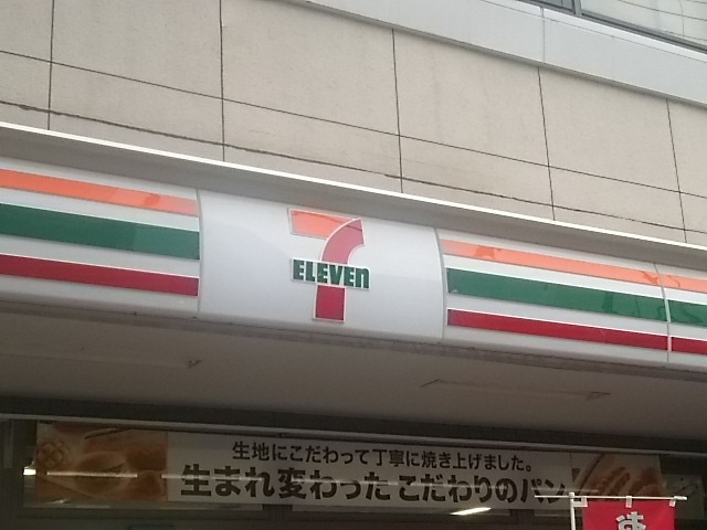 【コンビニエンスストア】セブンイレブン　南浦和駅西口まで538ｍ