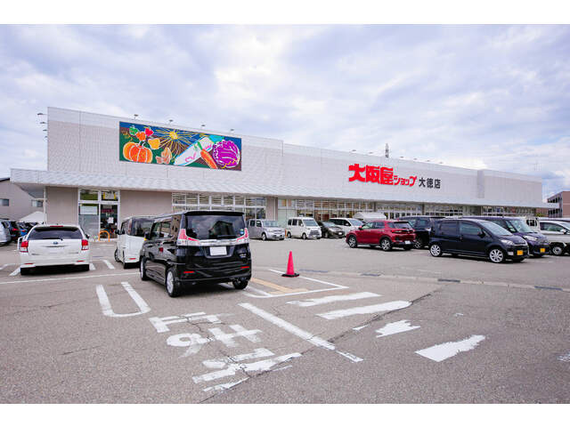 【スーパー】大阪屋ショップ　大徳店まで454ｍ