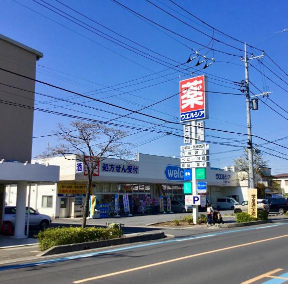【ドラッグストア】ウエルシア上尾弁財店まで445ｍ