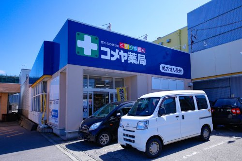【ドラッグストア】コメヤ薬局小立野台店まで754ｍ