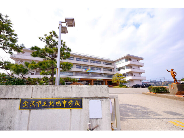 【中学校】北鳴中学校まで882ｍ
