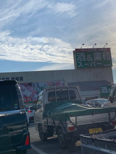 【スーパー】業務スーパー　木更津店まで1387ｍ