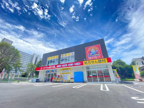 【ドラッグストア】くすりの福太郎　真砂店まで1042ｍ