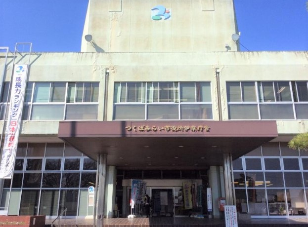 【市役所・区役所】つくばみらい市役所・伊奈庁舎まで4885ｍ