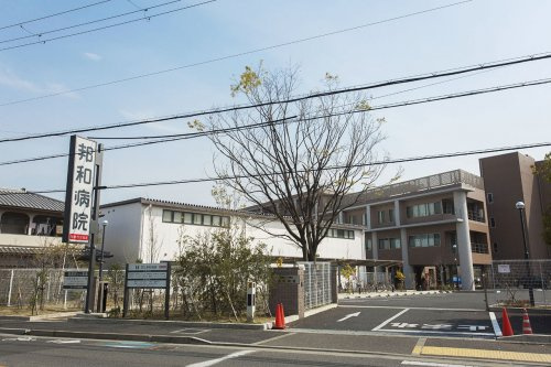【総合病院】邦和病院まで1380ｍ
