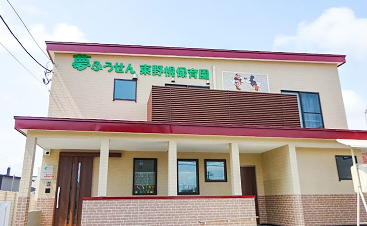 【保育園】夢ふうせん東野幌保育園まで288ｍ