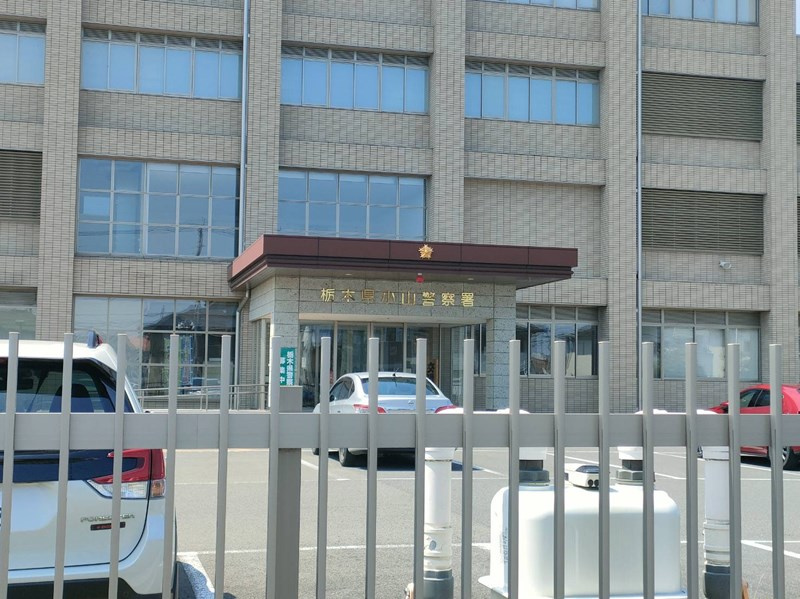 【警察】小山警察署まで590ｍ