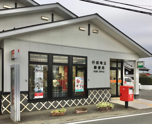 【郵便局】行田埼玉郵便局まで971ｍ