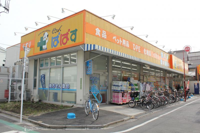【ドラッグストア】どらっぐぱぱす　町屋店まで628ｍ