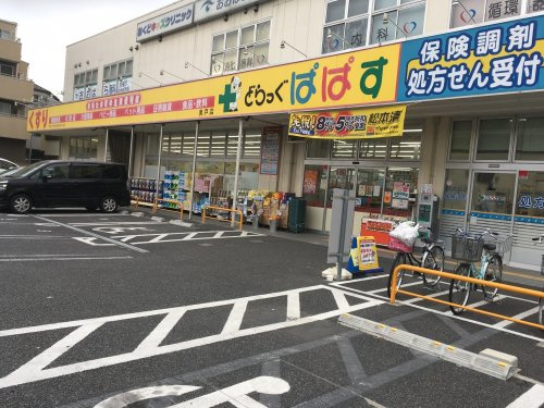 【ドラッグストア】どらっぐぱぱす　奥戸店まで573ｍ