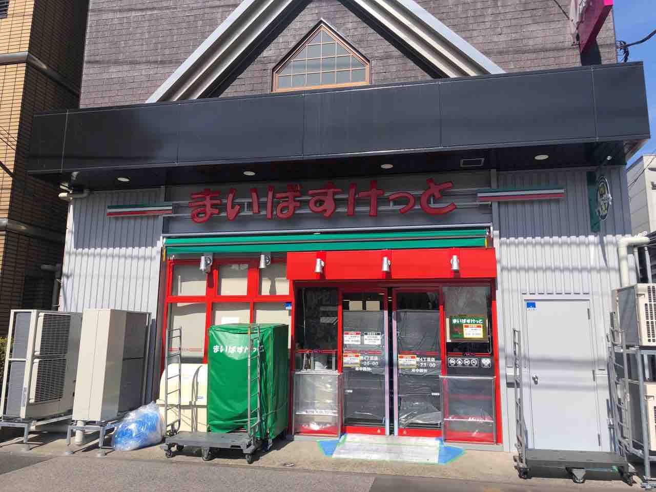 【スーパー】まいばすけっと　東新小岩4丁目店まで255ｍ