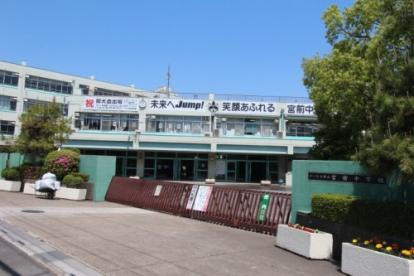 【中学校】　杉並区立宮前中学校まで803ｍ