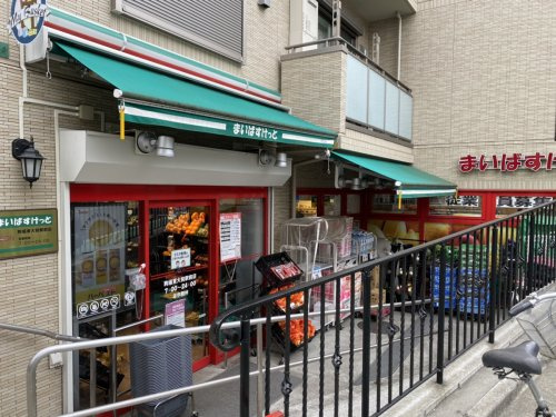 【スーパー】まいばすけっと駒場東大前駅前まで563ｍ
