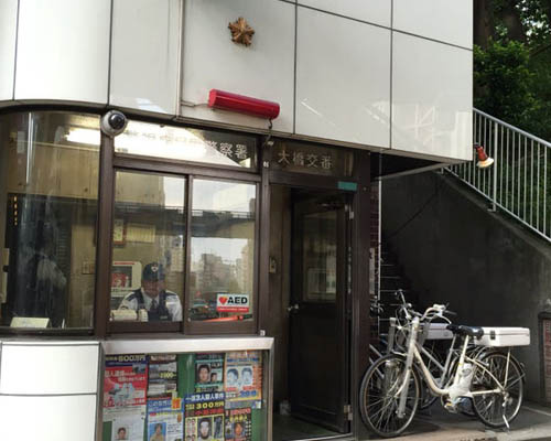【警察】目黒警察署　大橋交番まで612ｍ