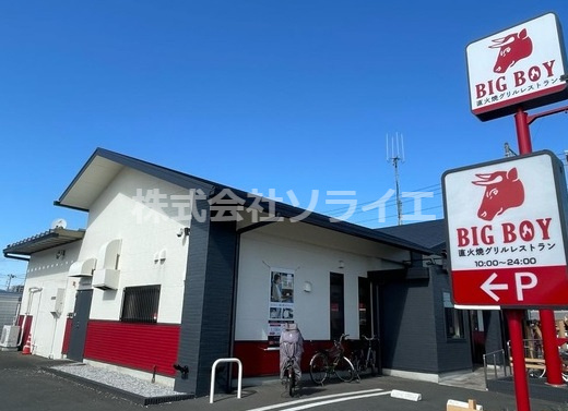 【ファミリーレストラン】ビッグボーイ　入間藤沢店まで4441ｍ