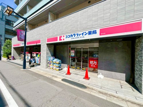 【ドラッグストア】ココカラファイン　初台店まで302ｍ