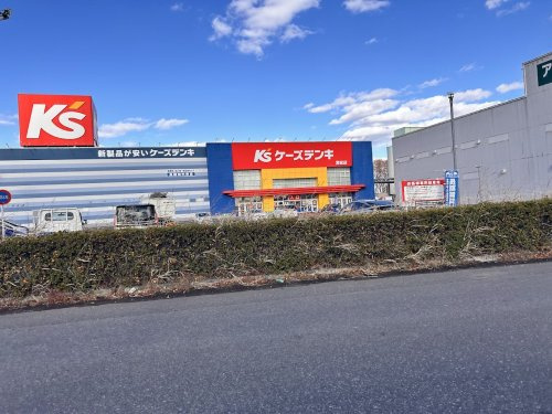 【家電製品】ケーズデンキ　常総店まで2660ｍ