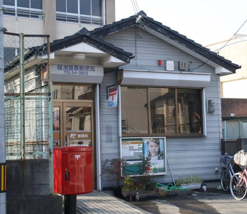 【郵便局】和歌山榎原簡易郵便局まで767ｍ