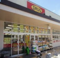 【ドラッグストア】ドラッグかつはら菅生店まで3045ｍ