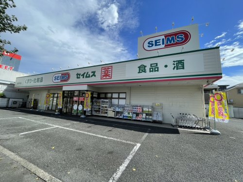 【ドラッグストア】ドラッグセイムス　加美平店まで1401ｍ