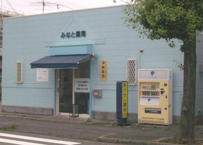 【ドラッグストア】みなと薬局まで190ｍ