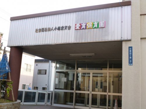 【保育園】愛育保育園まで600ｍ