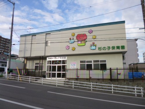【保育園】杉の子保育園まで350ｍ