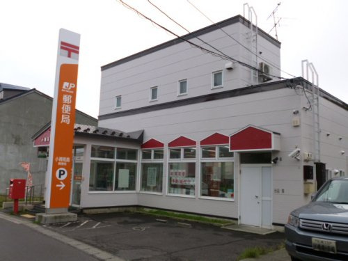 【郵便局】小樽高島郵便局まで172ｍ