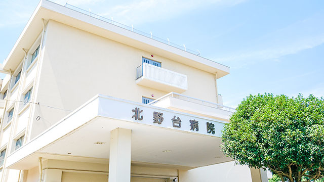 【内科】北野台病院まで659ｍ
