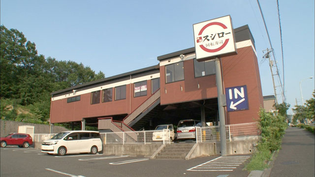 【寿司】スシロー　八王子長沼店まで770ｍ
