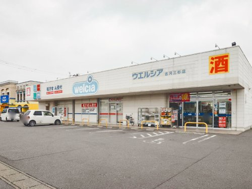 【ドラッグストア】ウエルシア古河三杉店まで1788ｍ