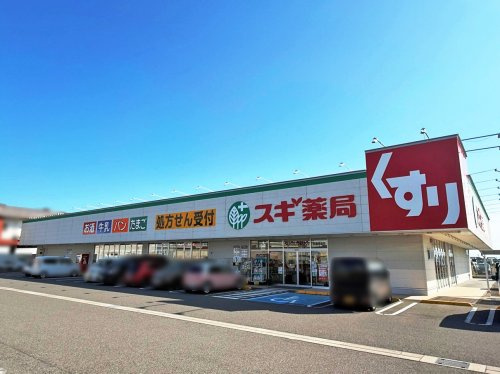 【ドラッグストア】スギドラッグ　鈴鹿寺家店まで1019ｍ