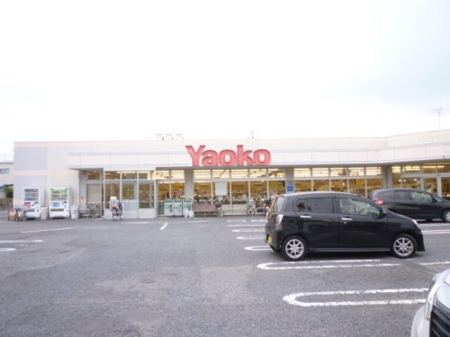 【スーパー】ヤオコー菖蒲店まで685ｍ
