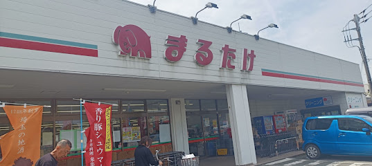 【スーパー】まるたけ騎西店まで968ｍ