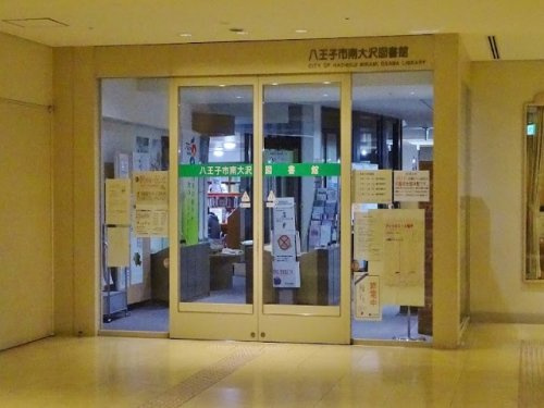 【図書館】南大沢図書館まで2043ｍ