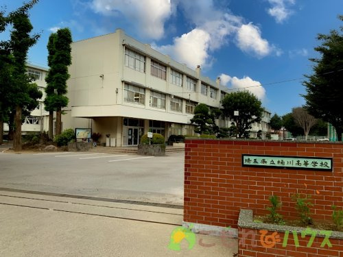 【高校】埼玉県立桶川高校まで1485ｍ