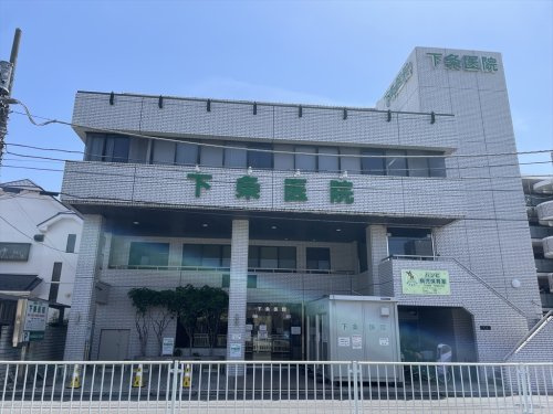 【内科】医療法人久恩会下条医院まで439ｍ
