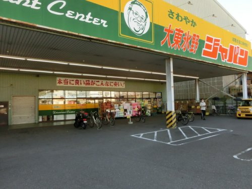 【ディスカウントショップ】ジャパン　大東氷野店まで508ｍ