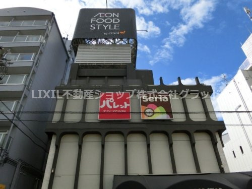 【スーパー】AEON　FOOD　STYLE　by　daiei(イオンフードスタイルバイダイエー)　四条畷店まで254ｍ