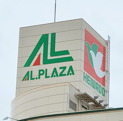 【ショッピングセンター】AL.PLAZA(アル・プラザ)宇治東まで1263ｍ