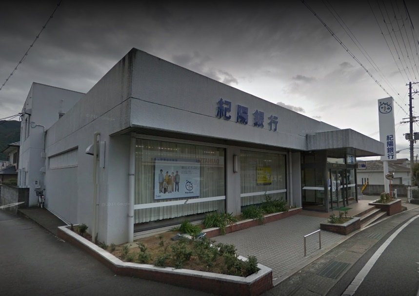 【銀行】紀陽銀行　野上支店まで1684ｍ