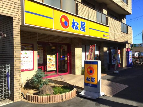 【ファミリーレストラン】松屋　日野三沢店まで1328ｍ