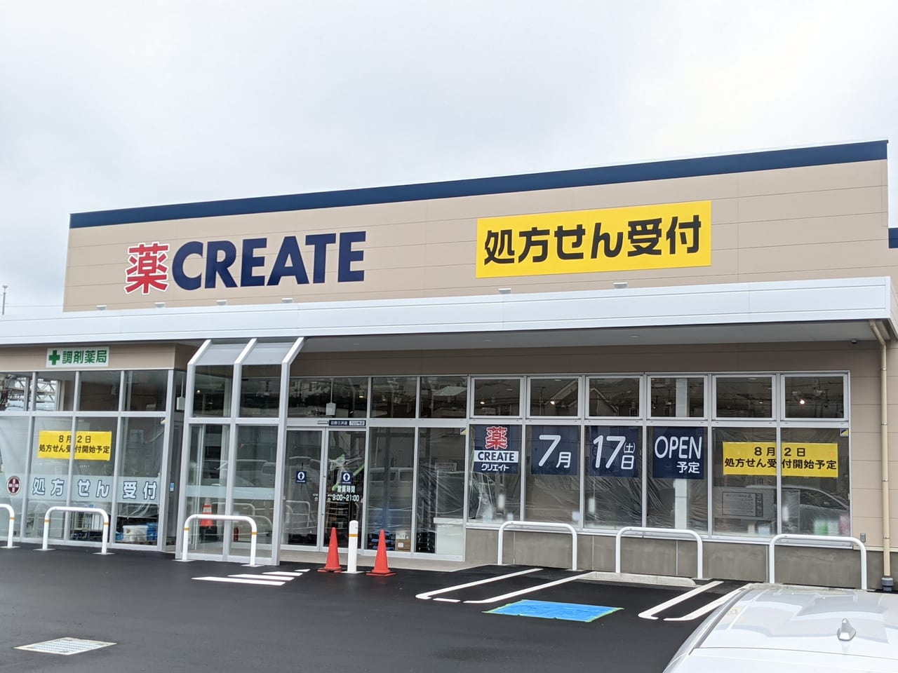 【ドラッグストア】クリエイトS・D　日野三沢店まで1231ｍ