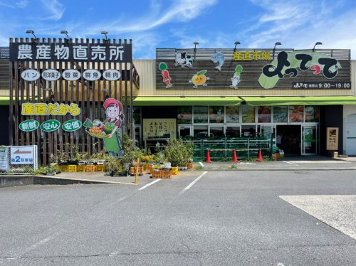 【スーパー】産直市場よってって橿原店まで807ｍ