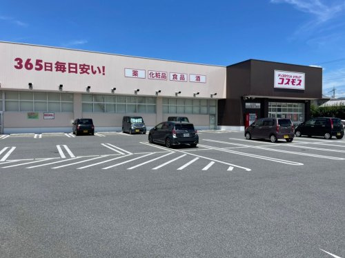 【ドラッグストア】ドラッグストアコスモス　出合店まで561ｍ