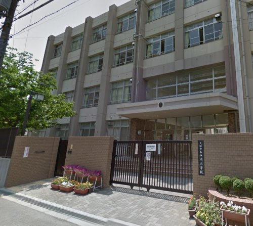 【小学校】大阪市立大池小学校まで950ｍ