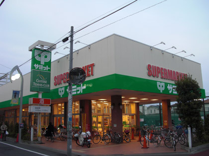 【スーパー】サミットストア祖師谷店まで1186ｍ