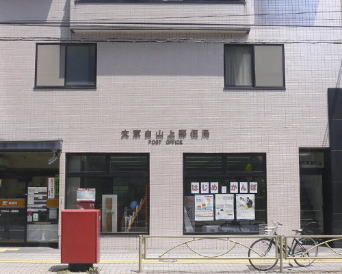 【郵便局】文京白山上郵便局まで487ｍ