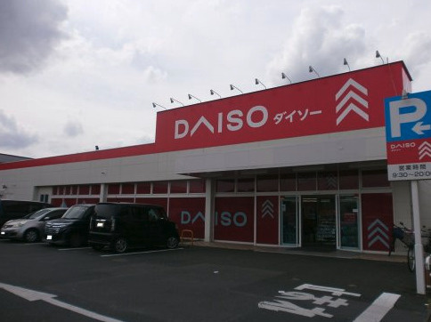 【ディスカウントショップ】ダイソー行田旭町店まで1066ｍ