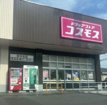 【ドラッグストア】ディスカウントドラッグコスモス伴中央店まで435ｍ